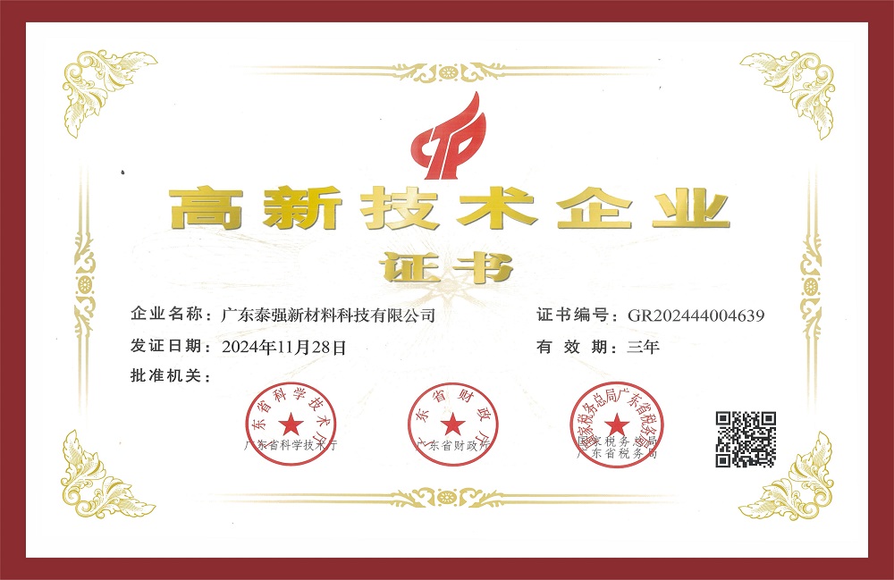 高新技術(shù)企業(yè)證書(shū)