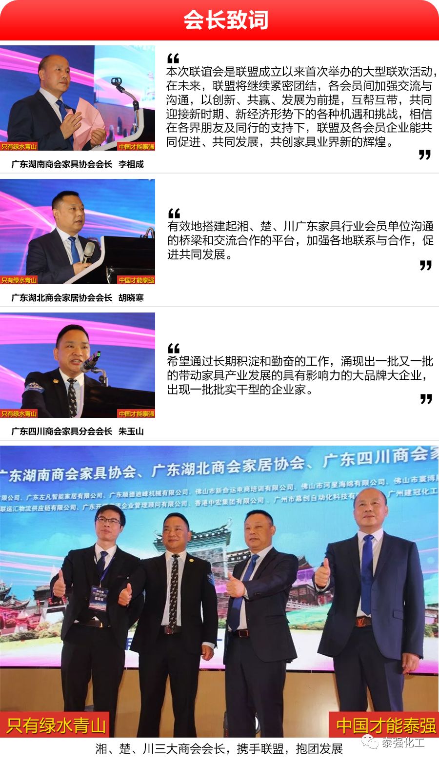 泰強(qiáng)化工受邀出席廣東湘楚川家居商會(huì)聯(lián)盟盛典暨2018迎春聯(lián)歡晚會(huì)(圖2)