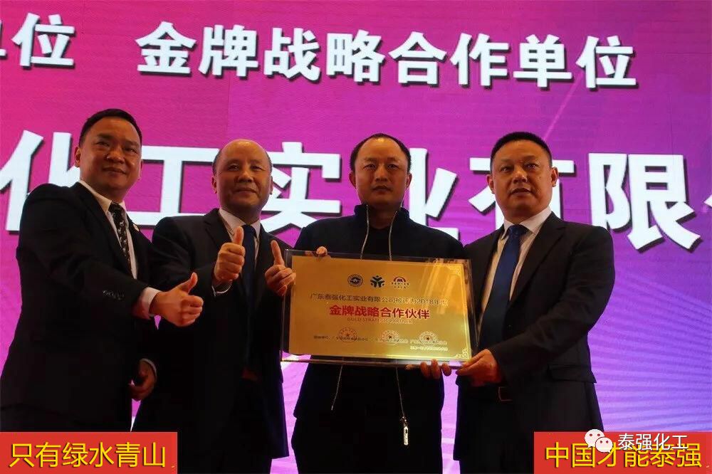 泰強(qiáng)化工受邀出席廣東湘楚川家居商會(huì)聯(lián)盟盛典暨2018迎春聯(lián)歡晚會(huì)(圖4)