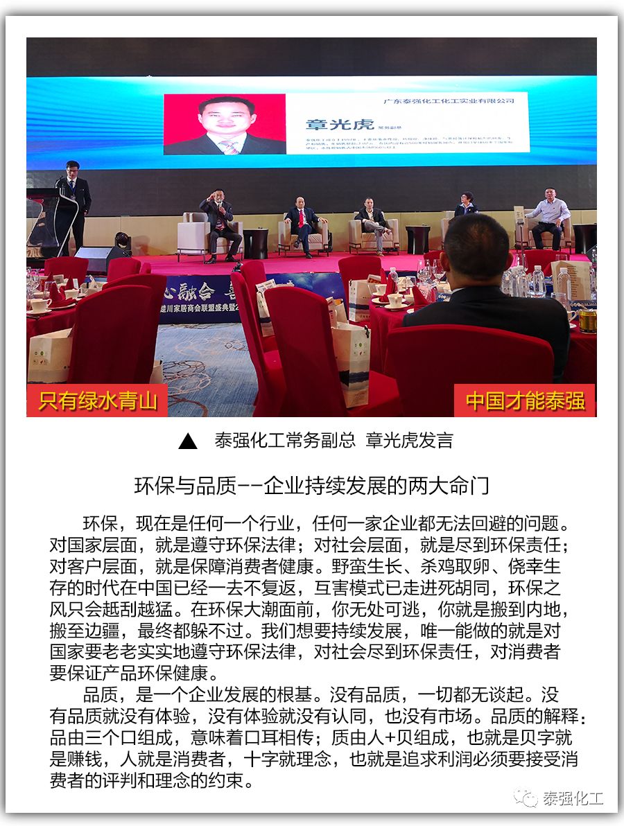 泰強(qiáng)化工受邀出席廣東湘楚川家居商會(huì)聯(lián)盟盛典暨2018迎春聯(lián)歡晚會(huì)(圖6)