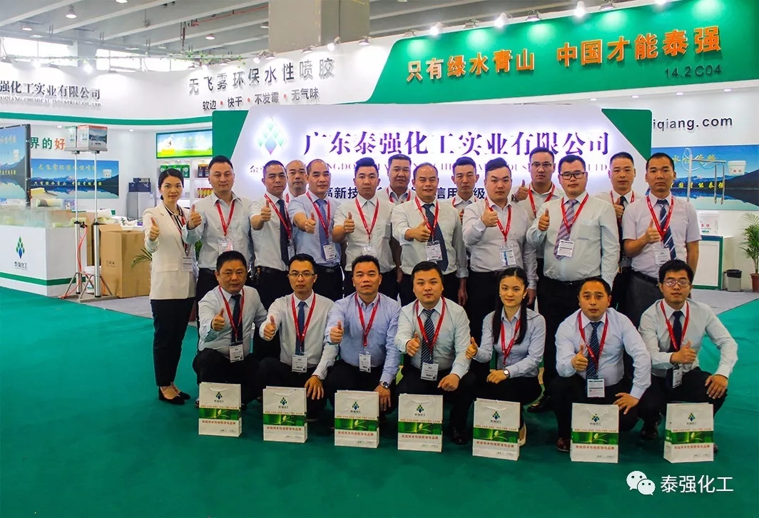 感恩有您 一路同行 ——泰強化工參展中國（廣州琶洲）國際家具博覽會圓滿落幕！(圖1)