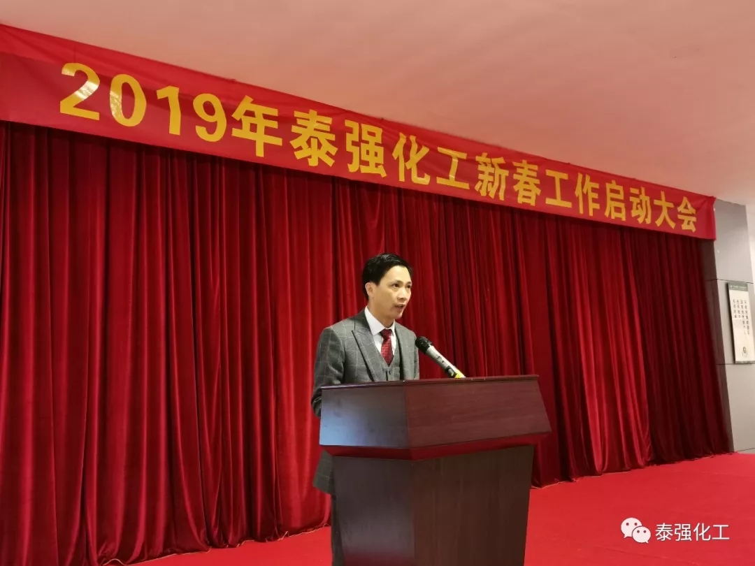 開工大吉?。?！新年伊始，泰強2019全新出發(fā)！(圖9)