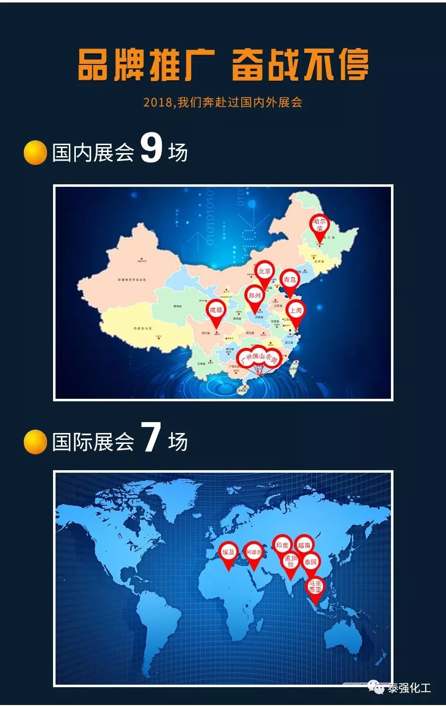 泰強(qiáng)2018年度事件回顧(圖2)